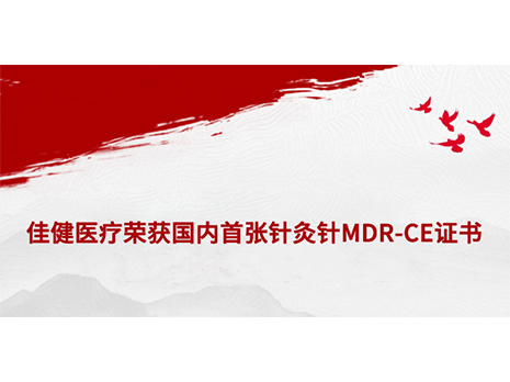 k1体育荣获国内首张针灸针MDR-CE证书，开启欧洲市场...